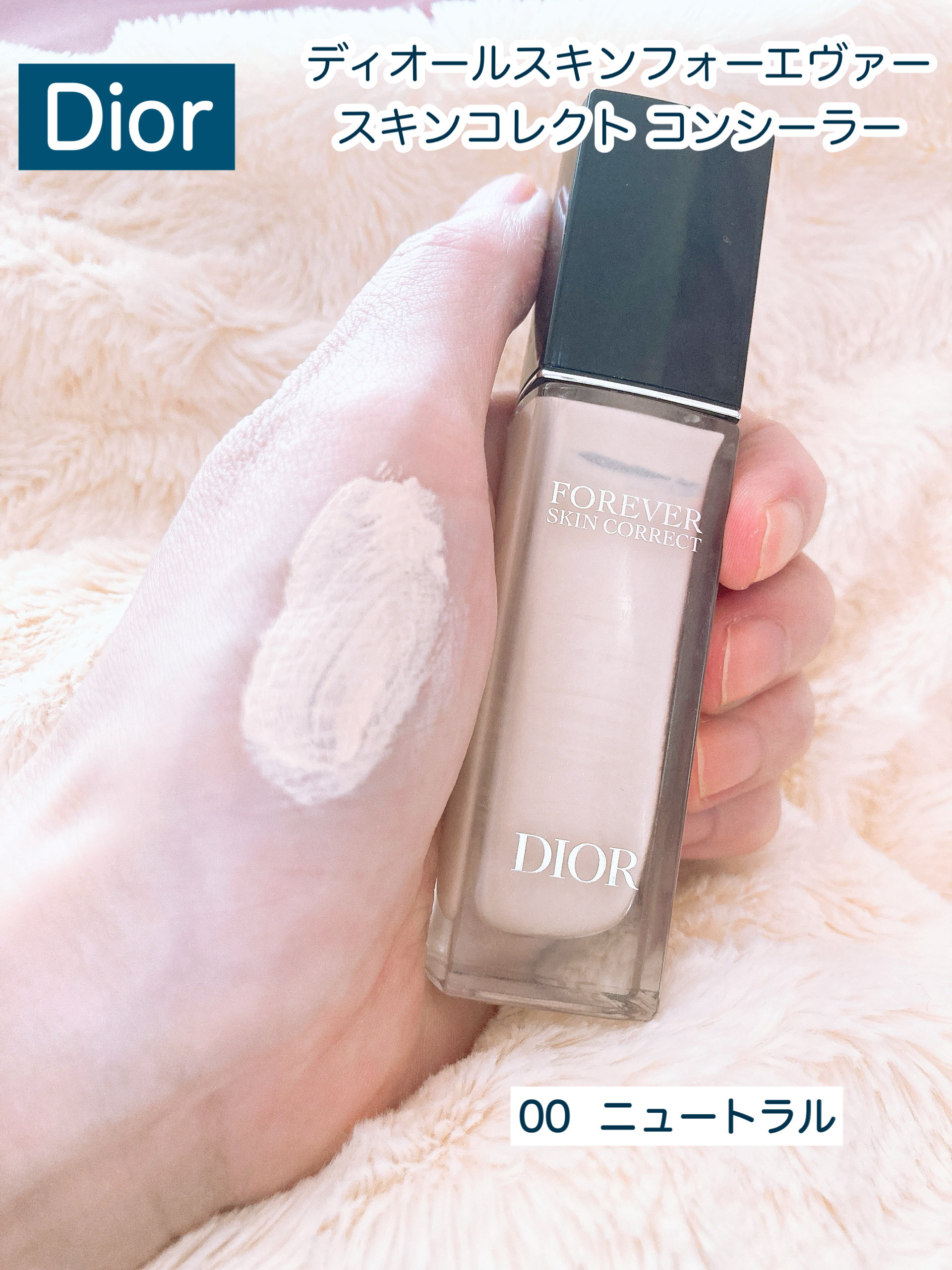 ディオールスキン フォーエヴァー スキン コレクト コンシーラー/Dior/リキッドコンシーラーを使ったクチコミ（2枚目）