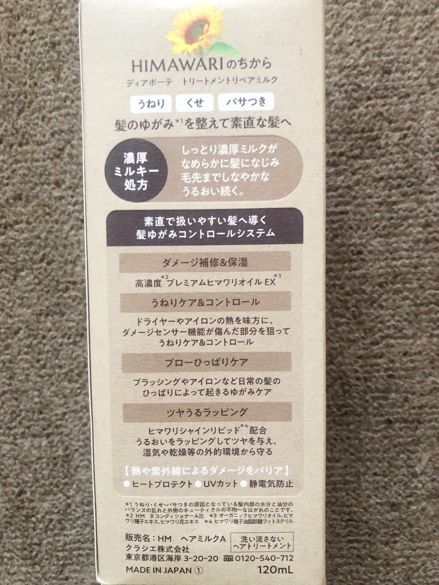 トリートメントリペアミルク/ディアボーテ/ヘアミルクを使ったクチコミ(2枚目)