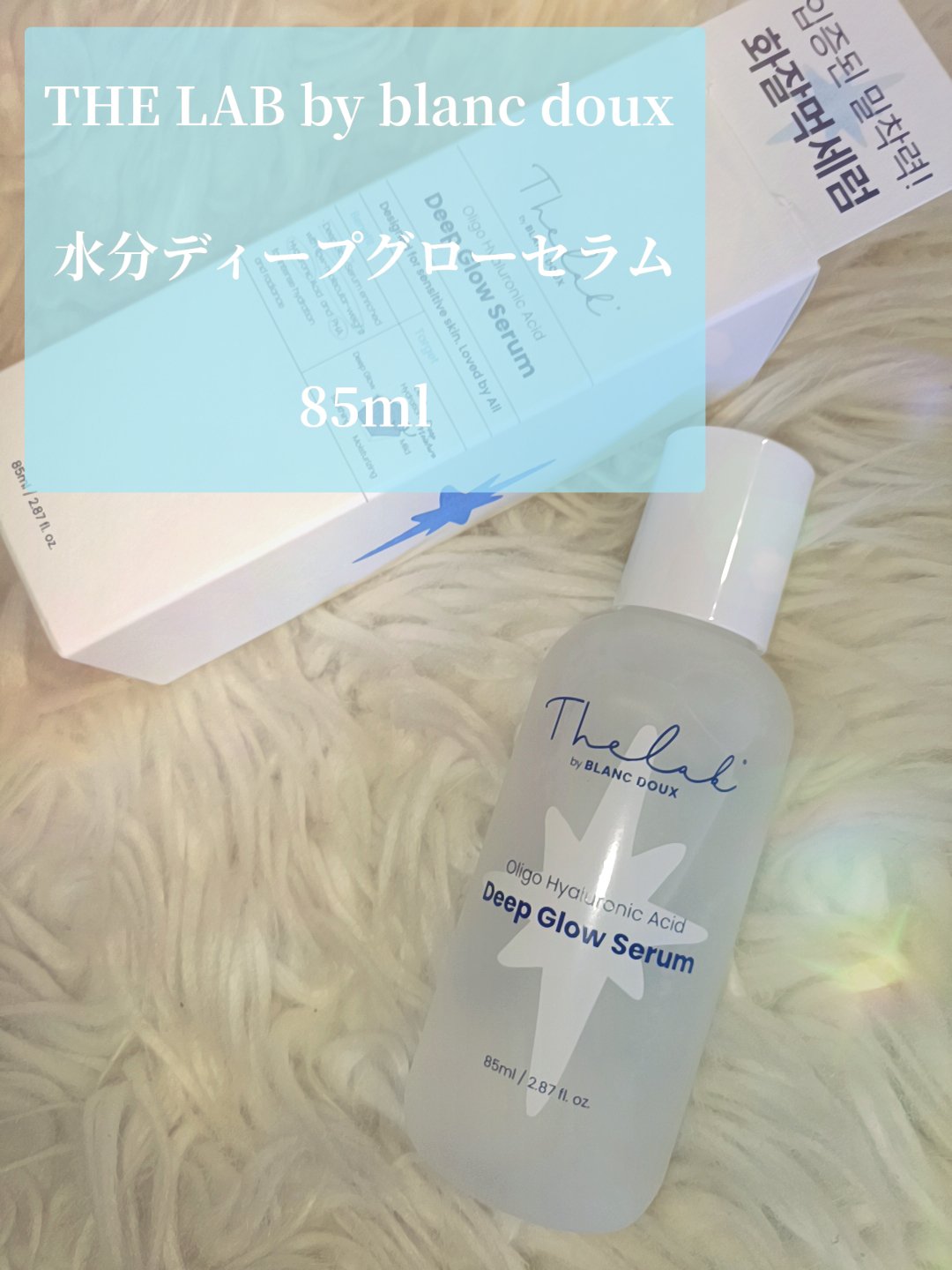 水分ディープグローセラム/THE LAB by blanc doux(ザラボバイブランドゥ)/ブースター・導入液を使ったクチコミ（2枚目）