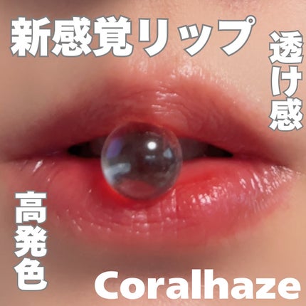 あやこ @フォロバ100 on LIPS 「✨CoralhazeDewDropTint✨今回使ったのは20..」(1枚目)