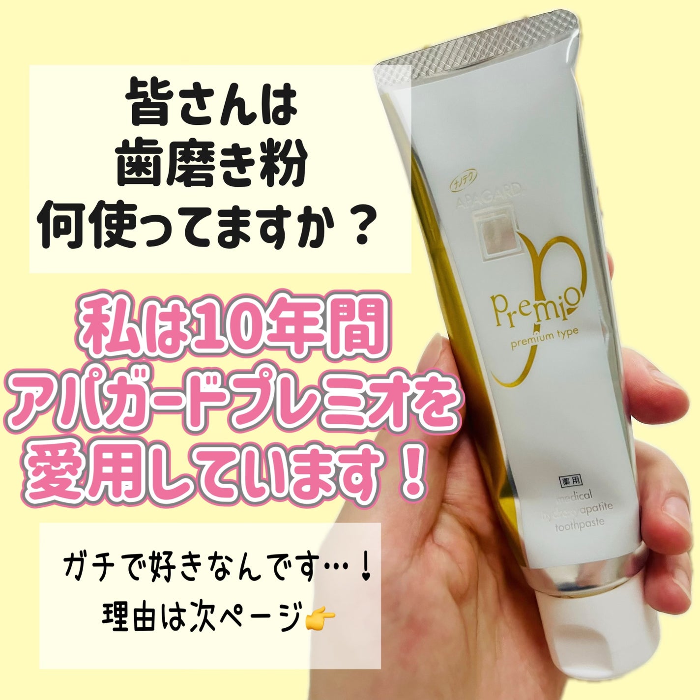 アパガードプレミオ/アパガード/歯磨き粉を使ったクチコミ(2枚目)
