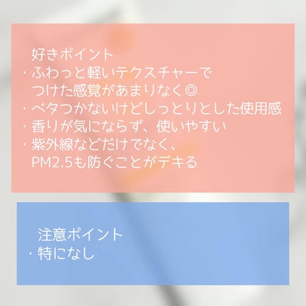 スキンバリアモイスチャーサンクリーム/Ongredients/日焼け止めクリームを使ったクチコミ(4枚目)