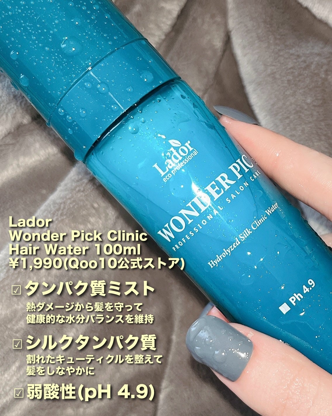 èå¥ð¥(ããª) on LIPS ãLadorWonderPickClinicHairWater1..ãïŒ2æç®ïŒ