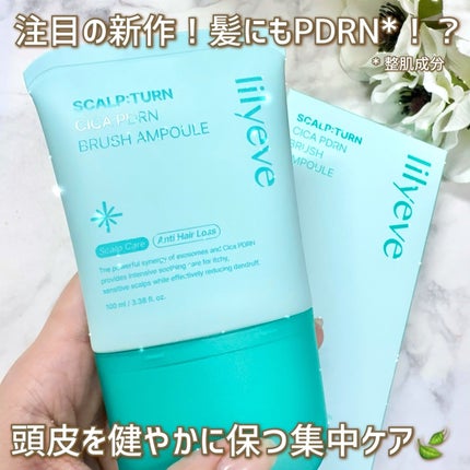 スカルプターンヘアアンプル/リリーイブ/頭皮ローションを使ったクチコミ(3枚目)