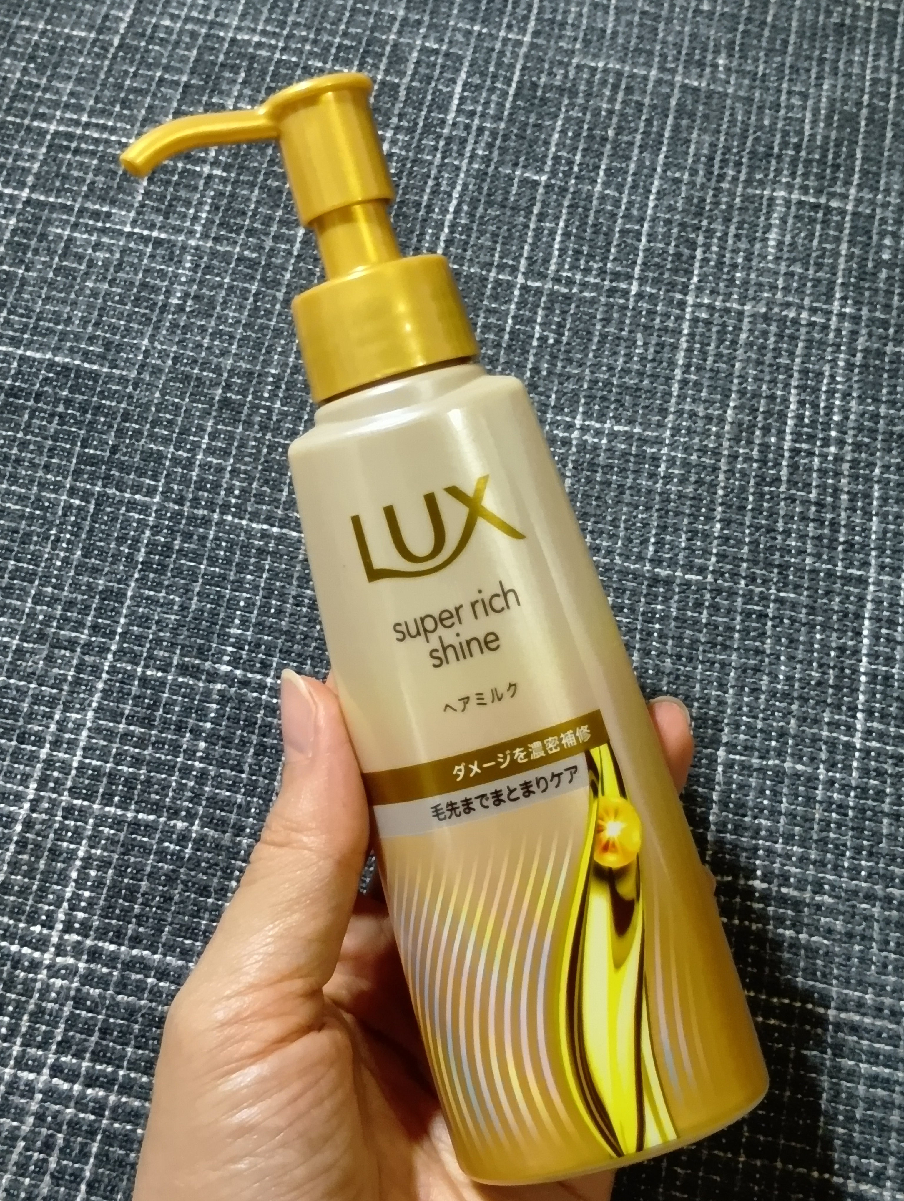ラックス　スーパーリッチシャイン  ダメージリペア　補修ヘアミルク/LUX/ヘアミルクを使ったクチコミ（2枚目）
