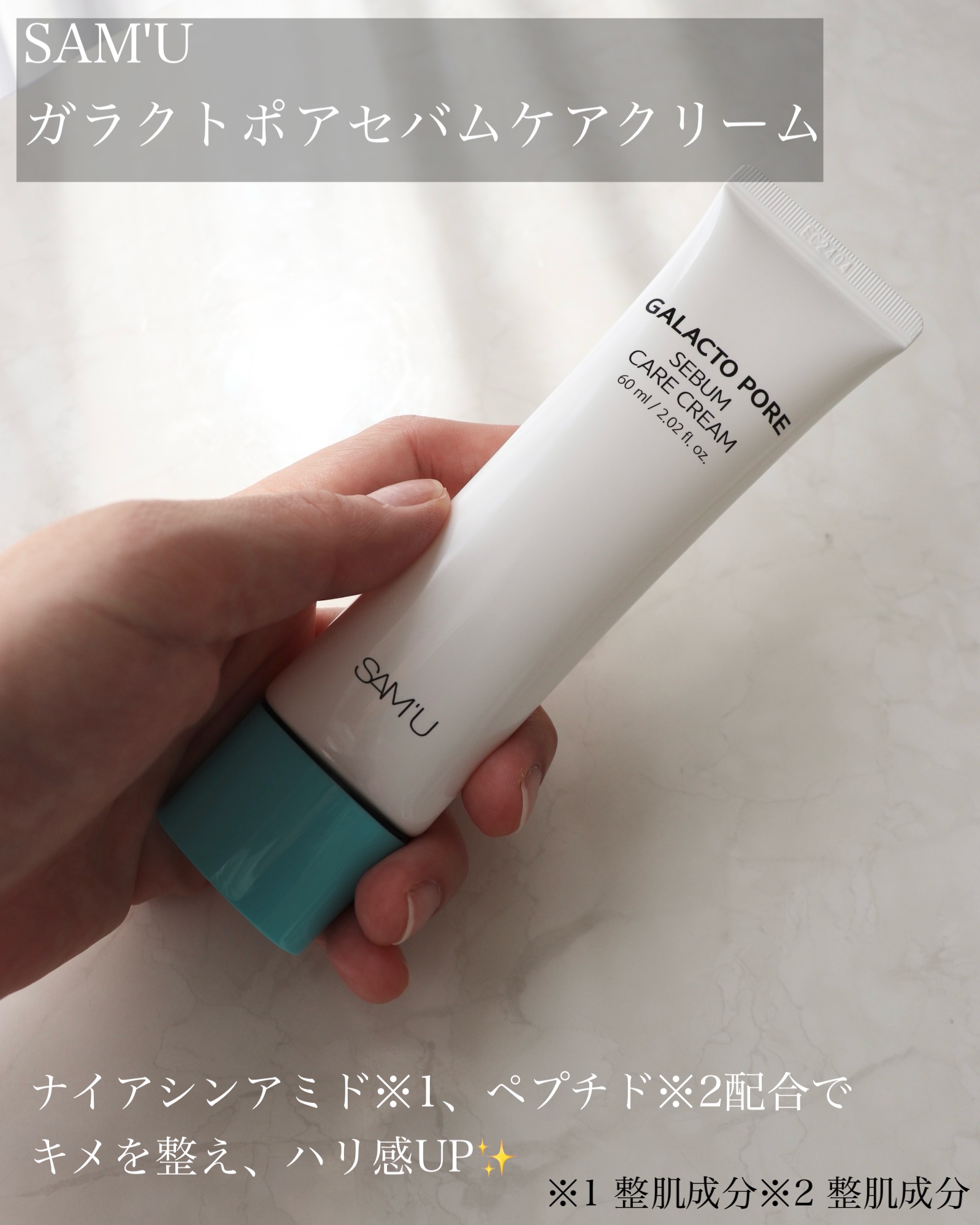 サミュ ガラクトポア セバムケアクリーム/SAM'U/フェイスクリームを使ったクチコミ（2枚目）