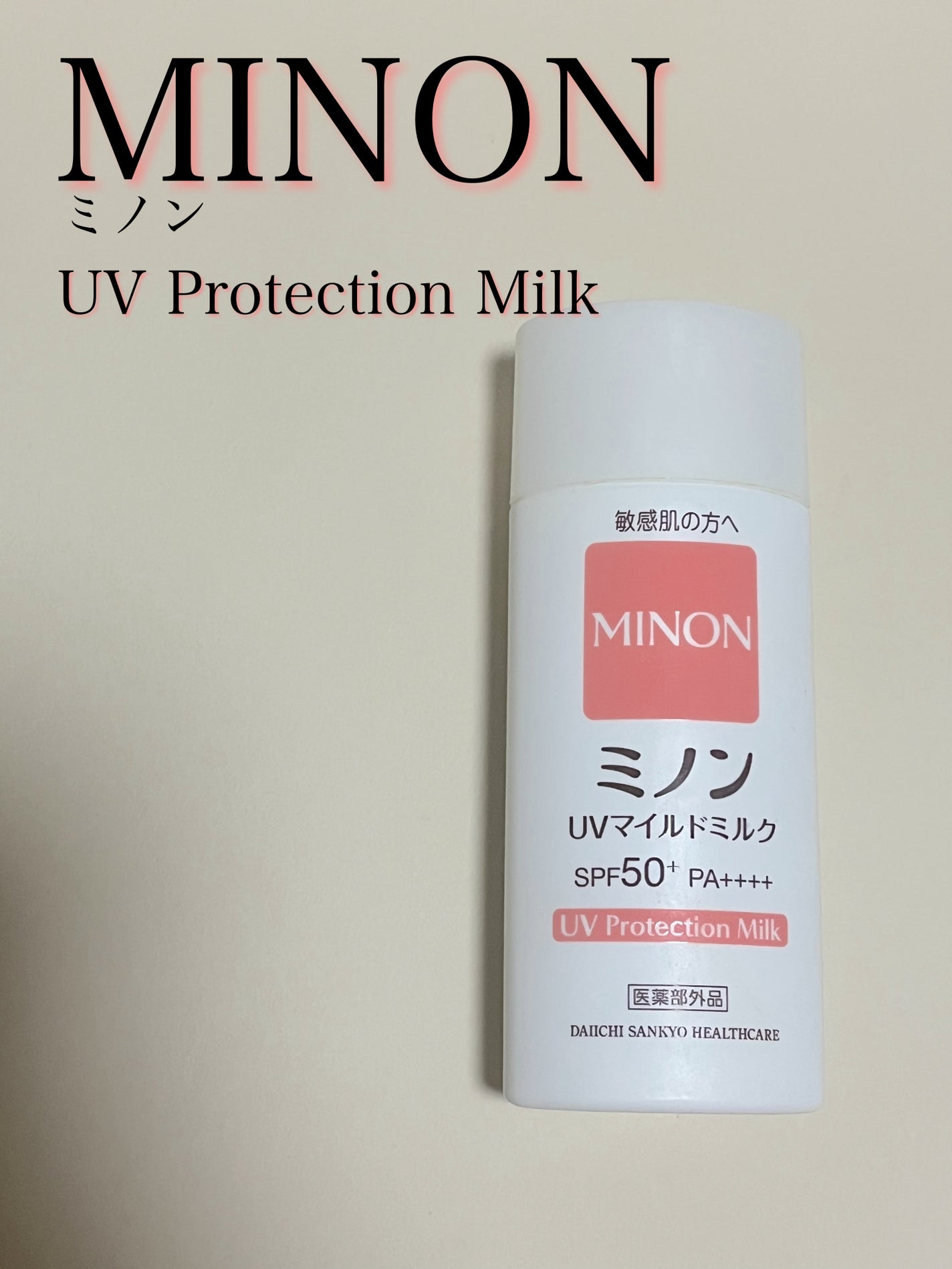 ミノンUVマイルドミルク/ミノン/日焼け止めミルクを使ったクチコミ(1枚目)