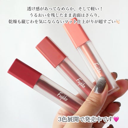 なりすましティント/Fujiko/リップティントを使ったクチコミ(3枚目)