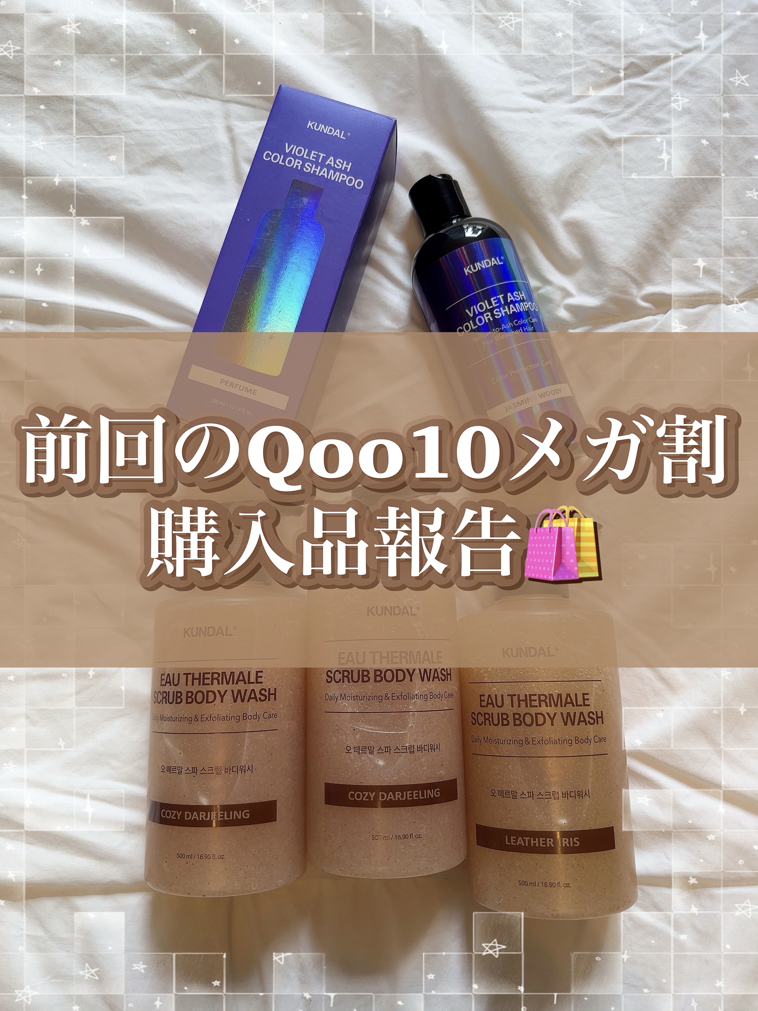 バイオレットアッシュカラーシャンプー/KUNDAL/市販シャンプーを使ったクチコミ（1枚目）