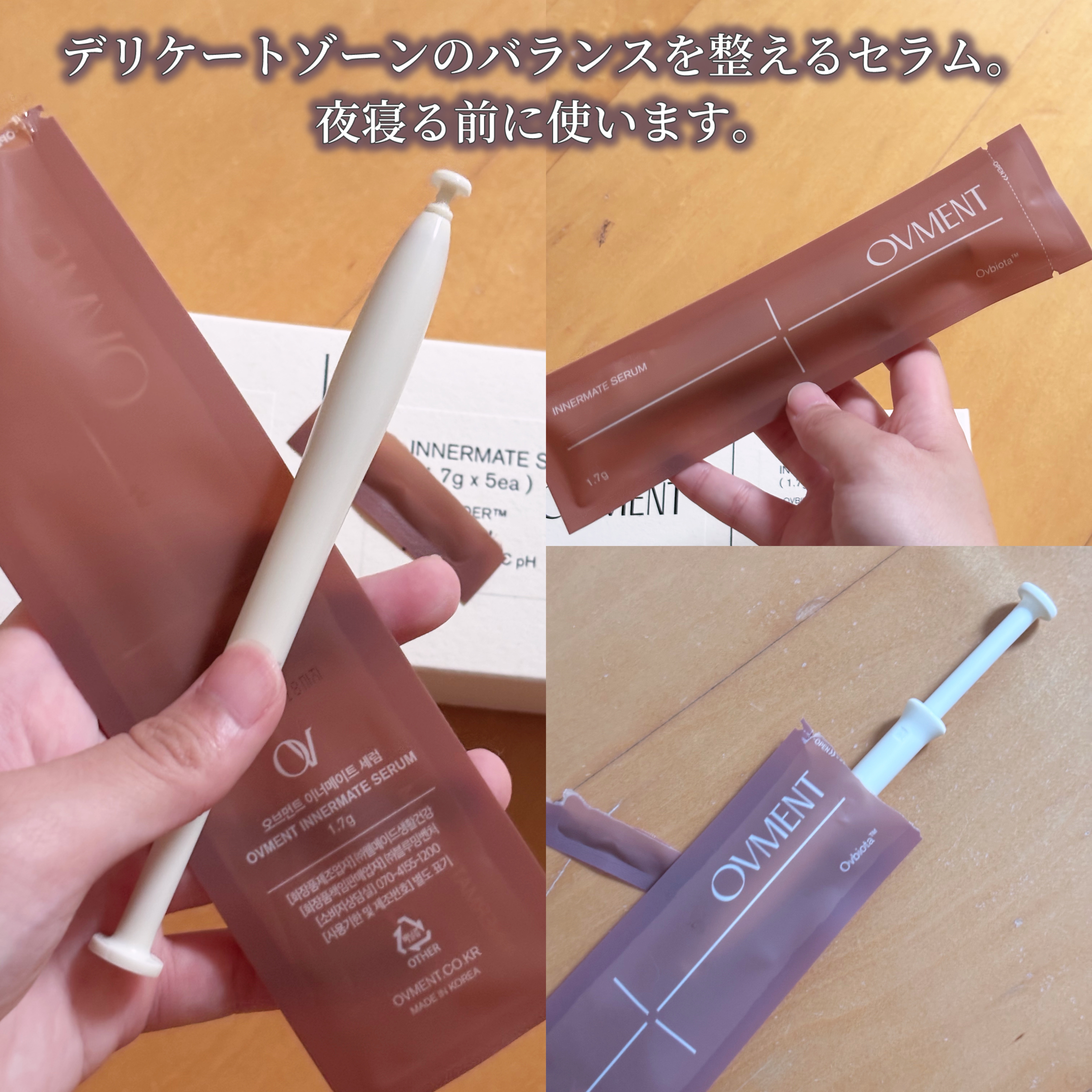 インナーメイトセラム/OVMENT/デリケートゾーンケアを使ったクチコミ（2枚目）