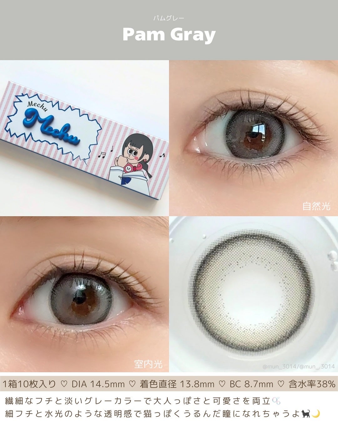 Mechu Mechu/Mechu Mechu /ワンデー(1DAY)カラコンを使ったクチコミ(3枚目)