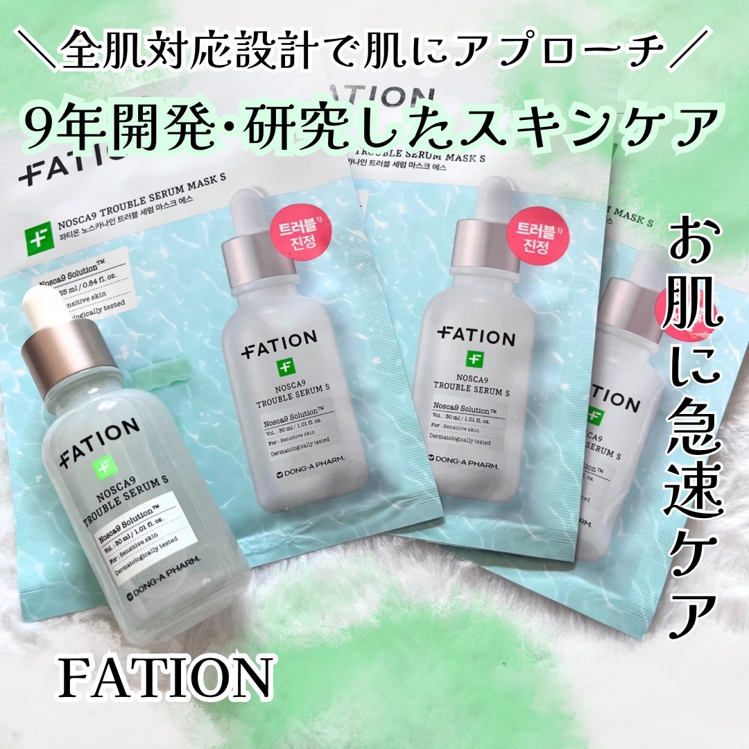 ノスカナイン トラブル セラム/FATION/美容液を使ったクチコミ（1枚目）