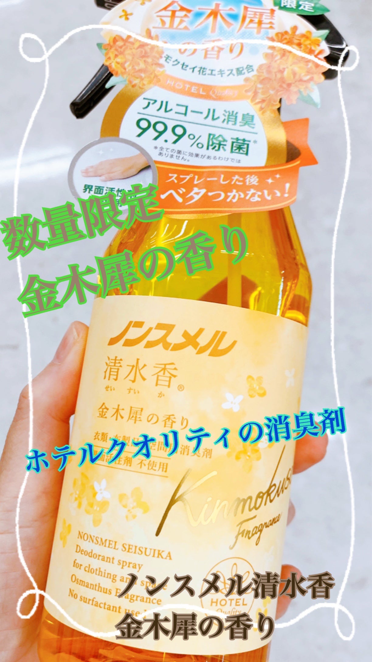 ノンスメル 金木犀/白元アース/ファブリックミストを使ったクチコミ(1枚目)