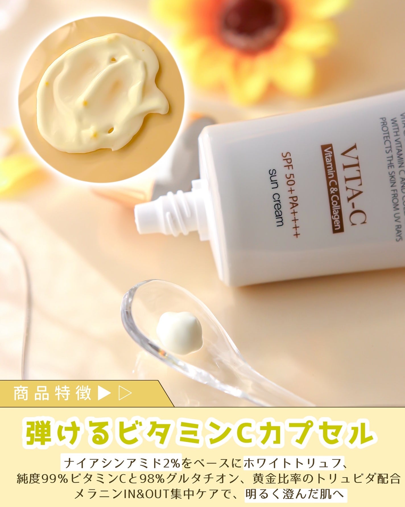 ビタカプセルエイジングケアサンクリーム/ダルバ/日焼け止め・UVケアを使ったクチコミ(3枚目)