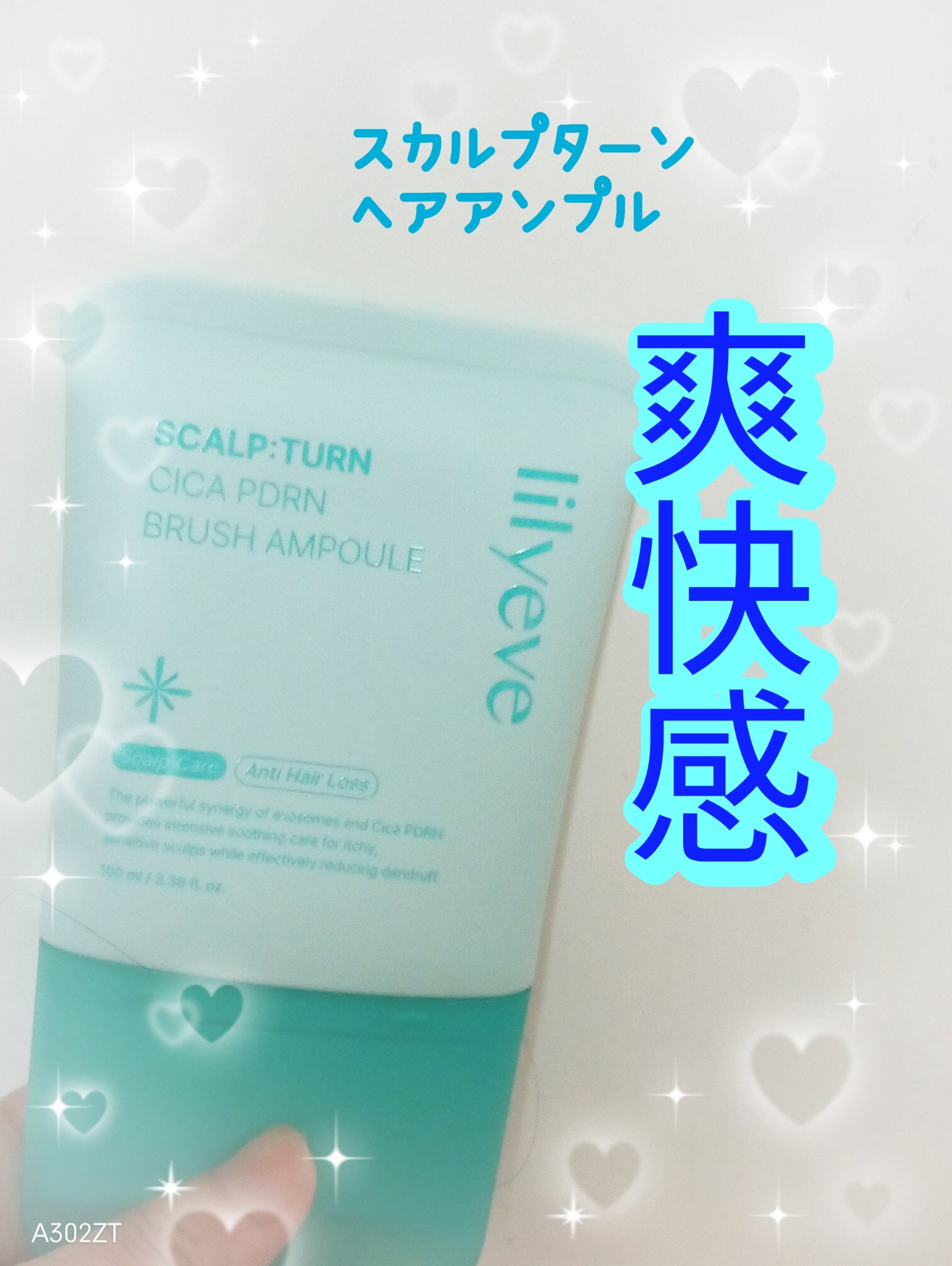 スカルプターンヘアアンプル/リリーイブ/頭皮ローションを使ったクチコミ（1枚目）