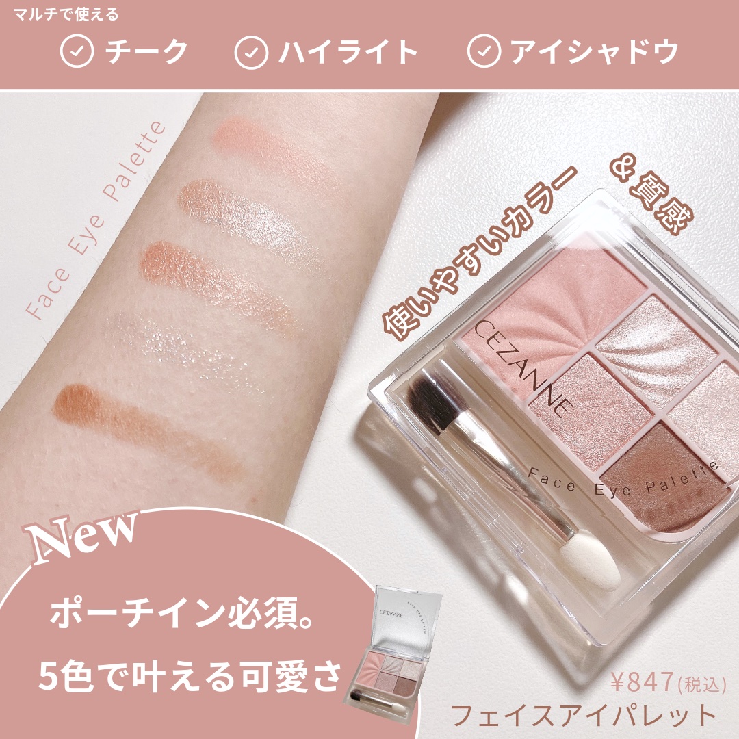 フェイスアイパレット/CEZANNE/アイシャドウを使ったクチコミ（1枚目）