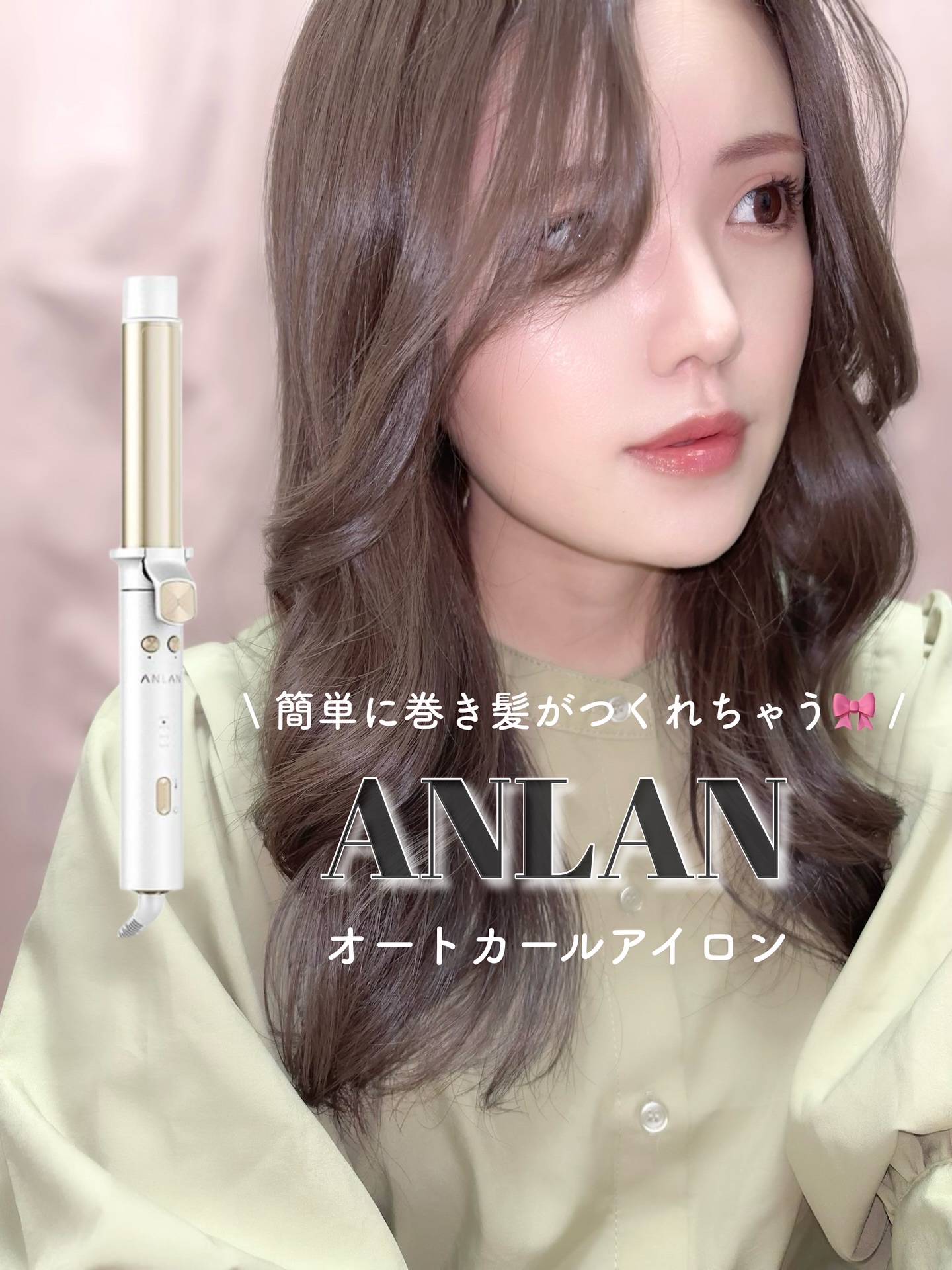 オートカールアイロン/ANLAN/カールアイロンを使ったクチコミ（1枚目）