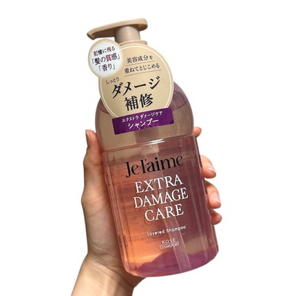ジュレーム レイヤード シャンプー/ヘアトリートメント (エクストラダメージケア)/Je l'aime/市販シャンプーを使ったクチコミ(2枚目)