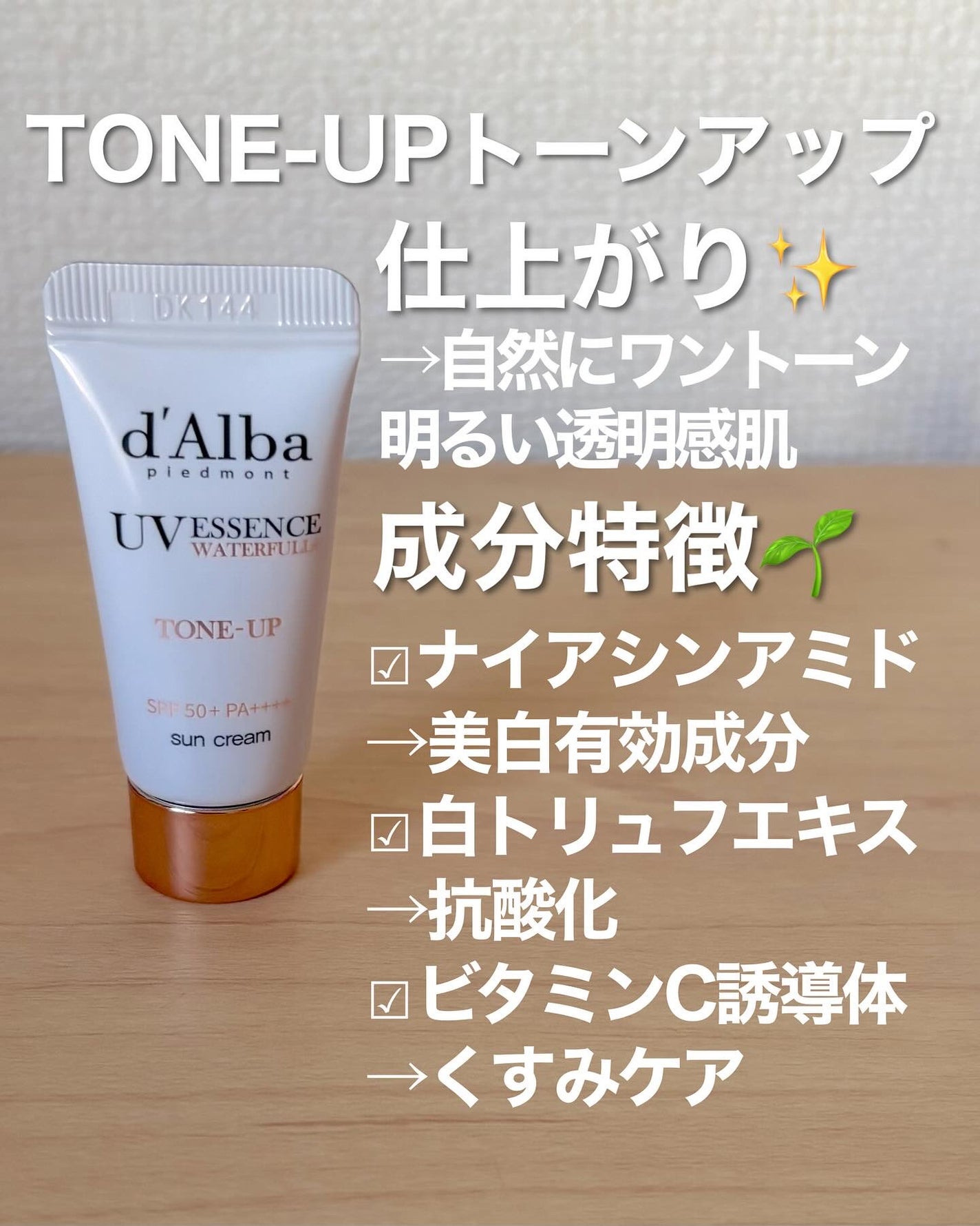 ダルバ ウォータフル エッセンス サンクリーム/ダルバ/日焼け止めクリームを使ったクチコミ(6枚目)