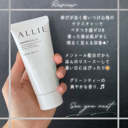 アリィー クロノビューティ スムースジェルUV/アリィー/日焼け止めジェルを使ったクチコミ(6枚目)