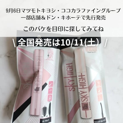 スカイハイ/MAYBELLINE NEW YORK/マスカラを使ったクチコミ(5枚目)