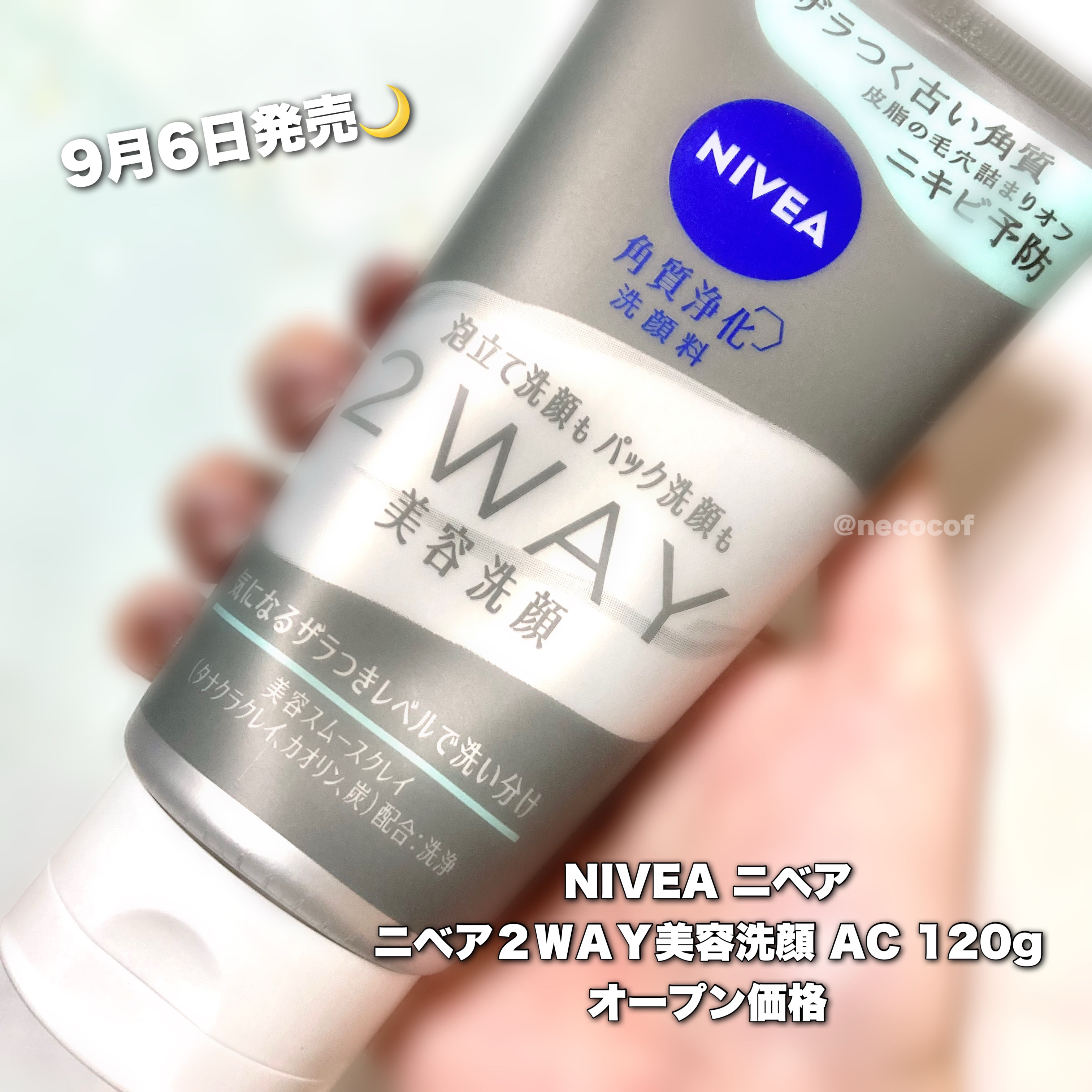 ニベア２ＷＡＹ美容洗顔 AC/ニベア/洗顔フォームを使ったクチコミ（2枚目）