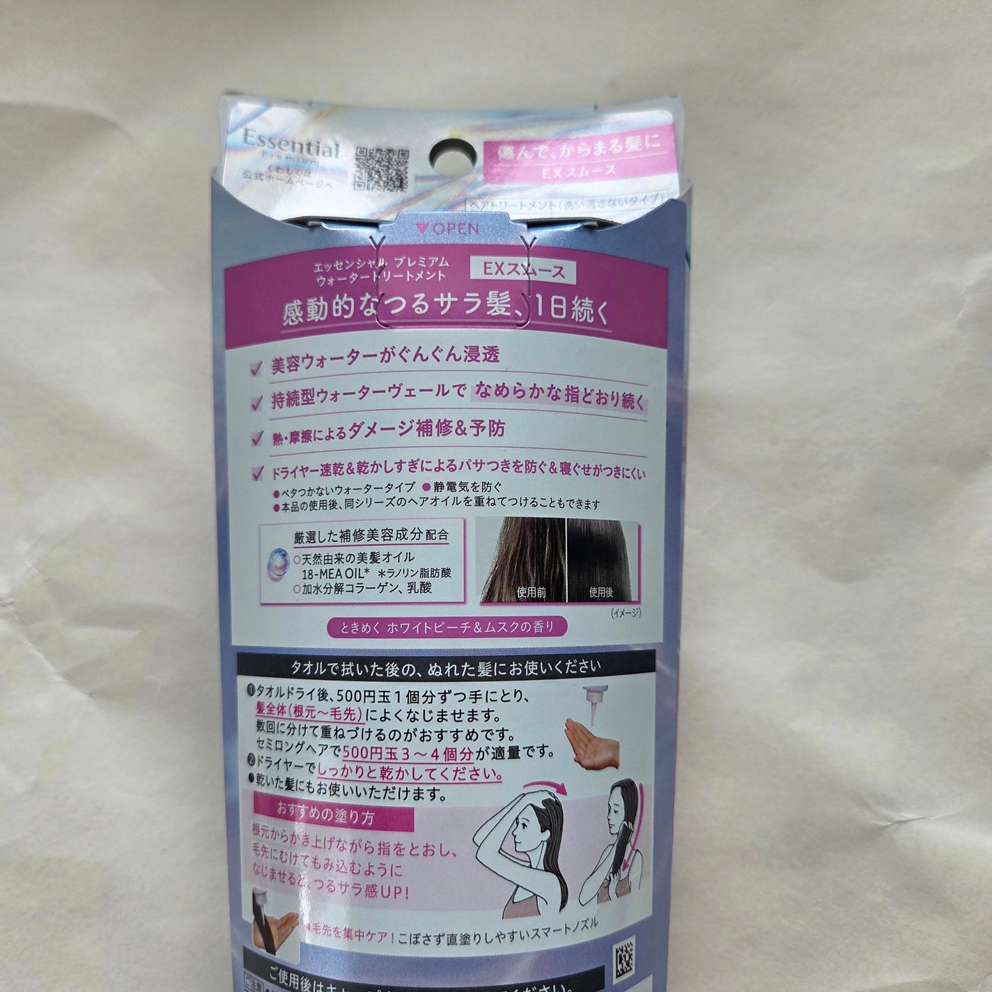 エッセンシャル プレミアム ウォータートリートメント EXスムース/エッセンシャル/アウトバストリートメントを使ったクチコミ(2枚目)