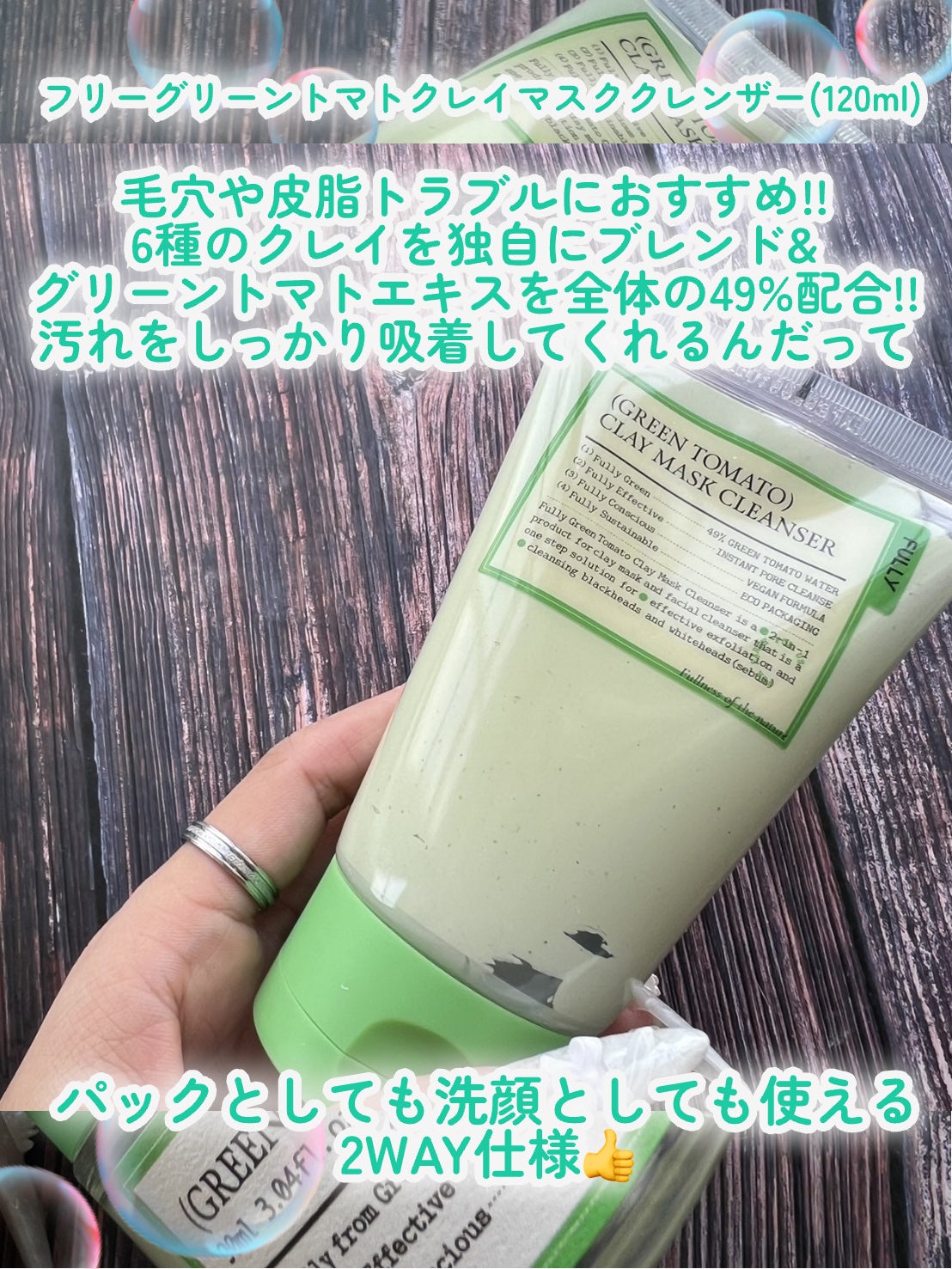 グリーントマトクレイマスククレンザー/FULLY/洗い流すパック・マスクを使ったクチコミ(3枚目)