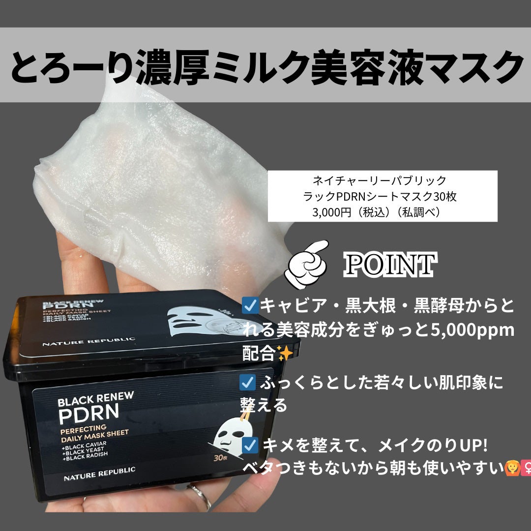 ブラックPDRN デイリーシートマスク/ネイチャーリパブリック/シートマスク・パックを使ったクチコミ(2枚目)