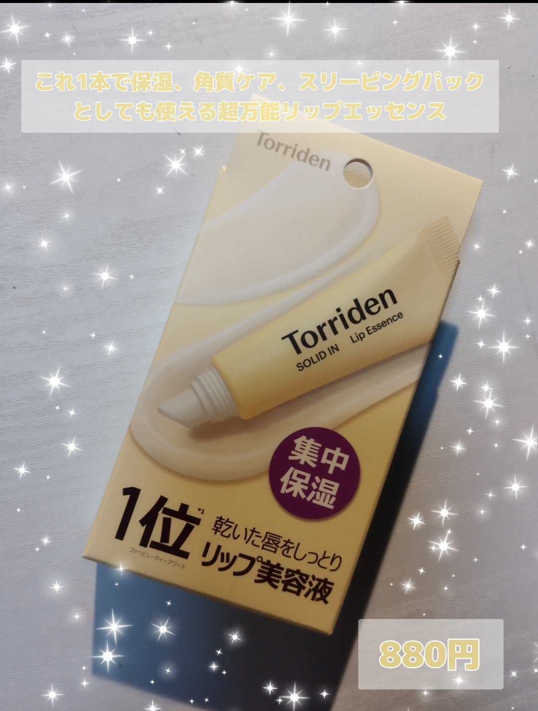 ソリッドイン リップエッセンス/Torriden/リップ美容液を使ったクチコミ（2枚目）