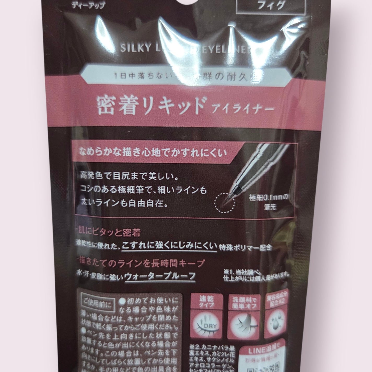 シルキーリキッドアイライナーWP/D-UP/リキッドアイライナーを使ったクチコミ(3枚目)