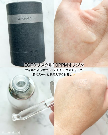 EGF crystal 10ppm Origin/MIGUHARA/美容液を使ったクチコミ(2枚目)