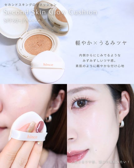 セカンドスキングロウクッション/hince/クッションファンデーションを使ったクチコミ(5枚目)