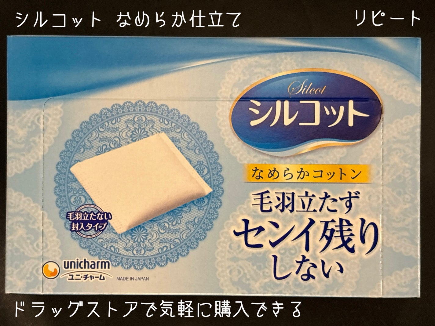 シルコットなめらか仕立て/シルコット/コットンを使ったクチコミ(1枚目)