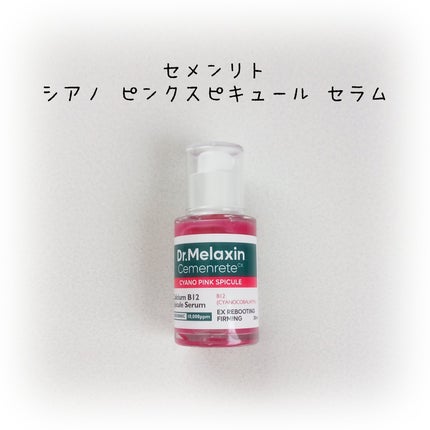 セメンリトシアノ ピンクスピキュールセラム/Dr.Melaxin/美容液を使ったクチコミ(2枚目)