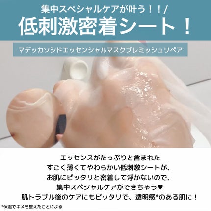 マデカッソシド エッセンシャルマスク/MEDIHEAL/シートマスク・パックを使ったクチコミ(4枚目)