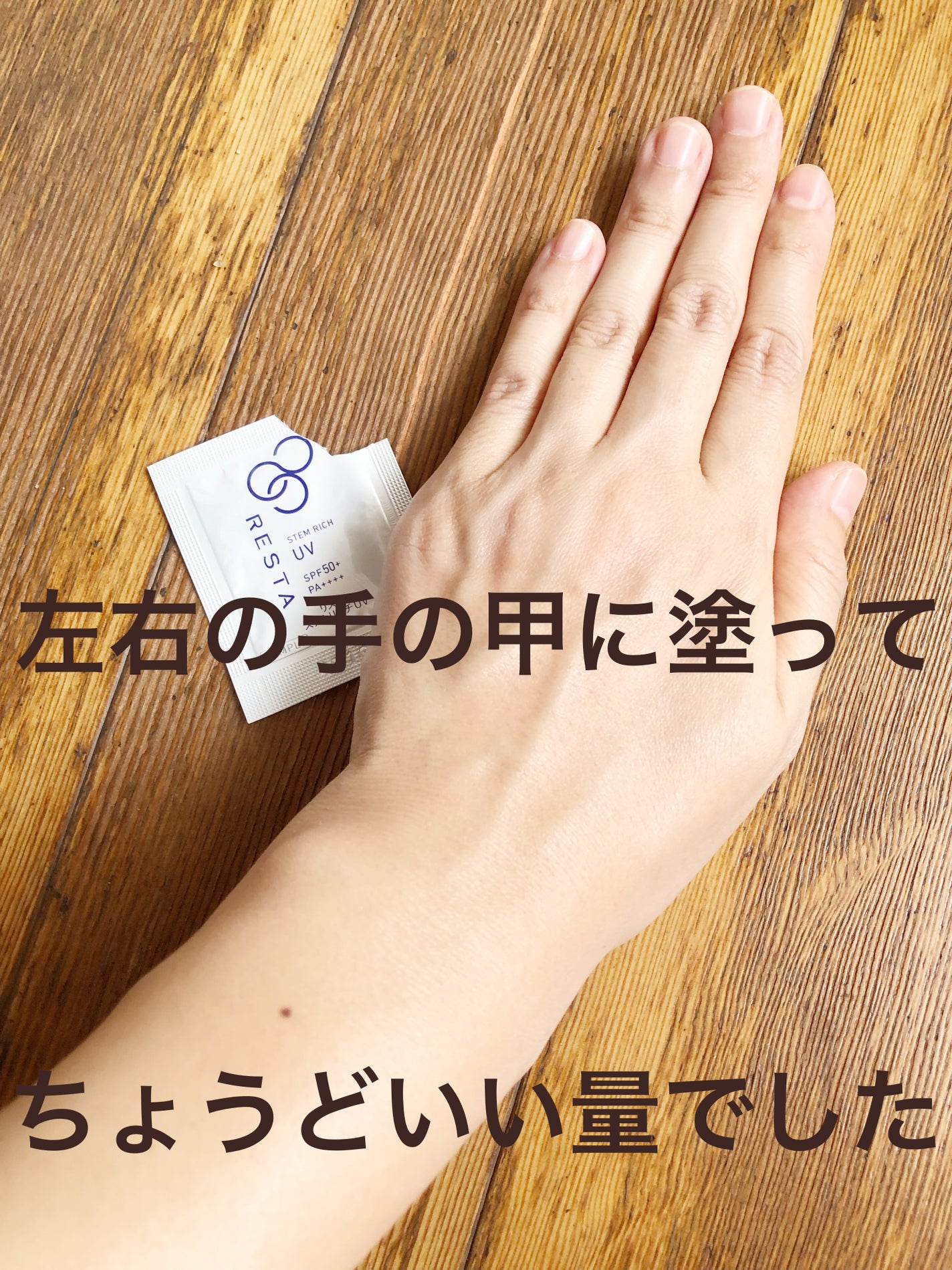 ステムリッチUV/リスタ/日焼け止めミルクを使ったクチコミ(6枚目)