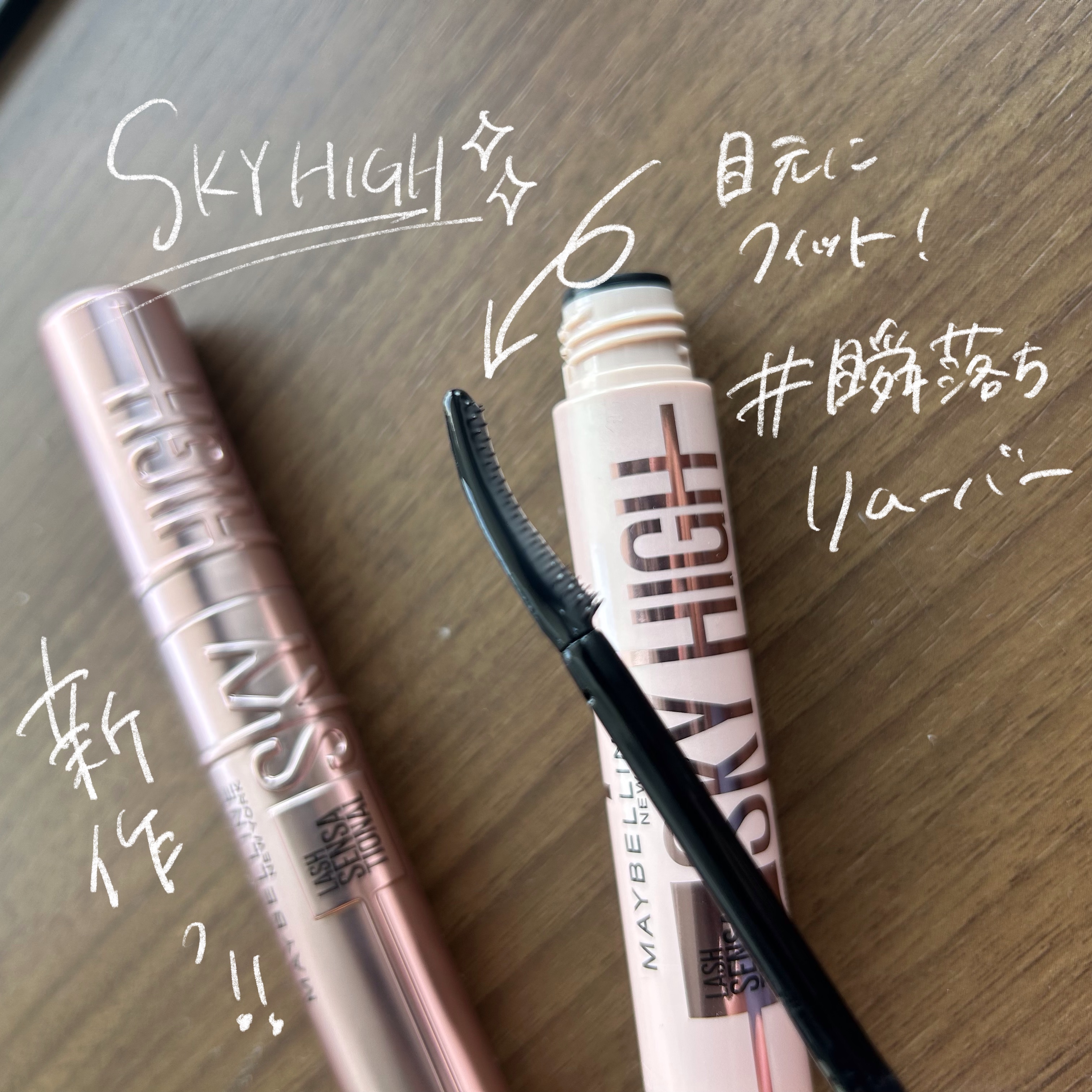 スカイハイ リムーバー/MAYBELLINE NEW YORK/ポイントメイクリムーバーを使ったクチコミ（1枚目）