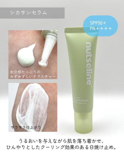 CICA NUT HYAL SUN SERUM/nutseline/化粧下地を使ったクチコミ(3枚目)