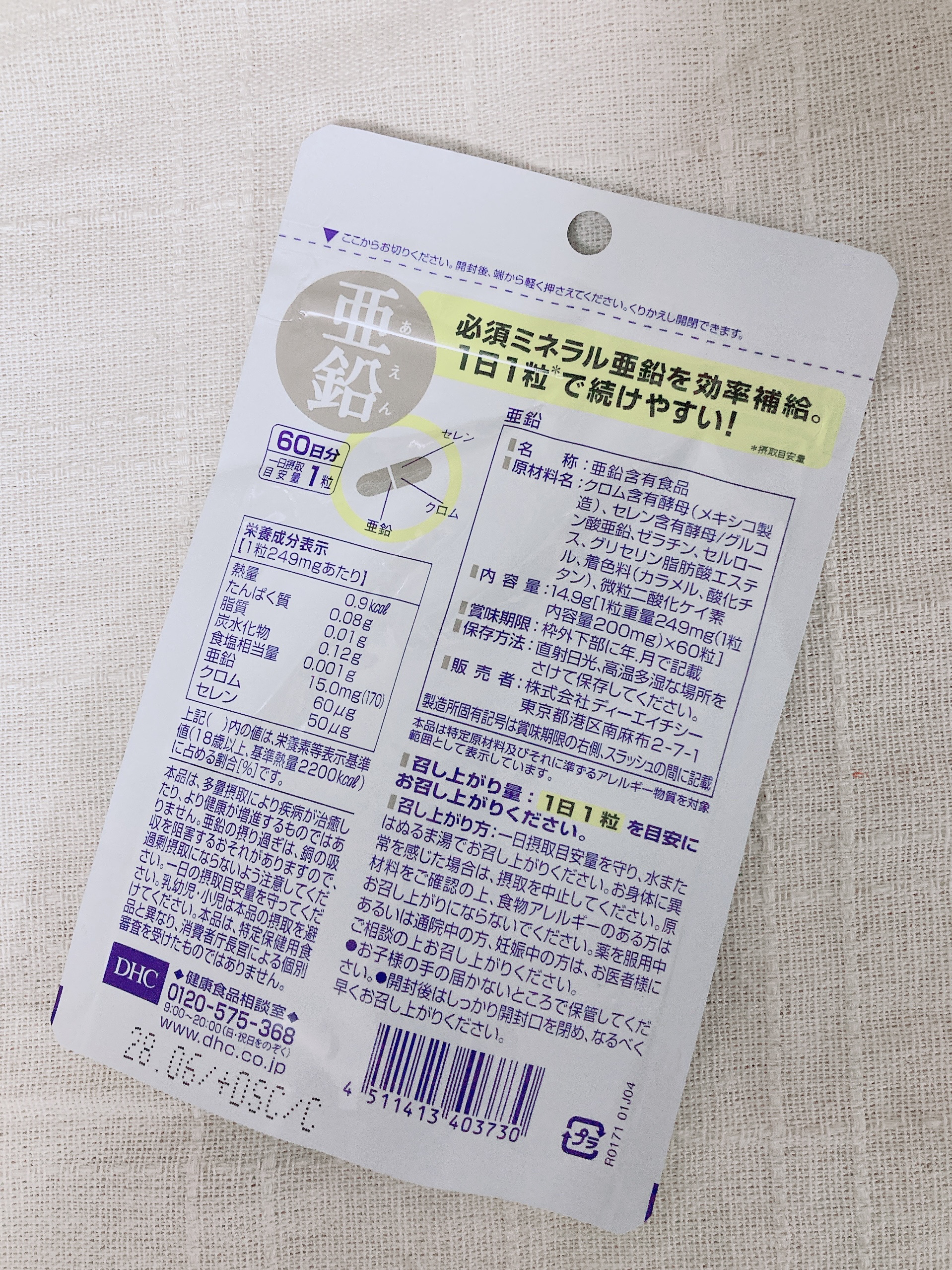 DHC 亜鉛/DHC/健康サプリメントを使ったクチコミ（2枚目）