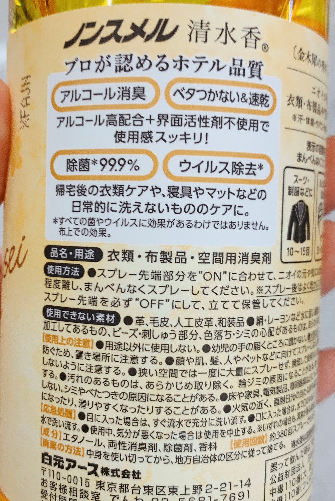 ノンスメル 金木犀/白元アース/ファブリックミストを使ったクチコミ(2枚目)