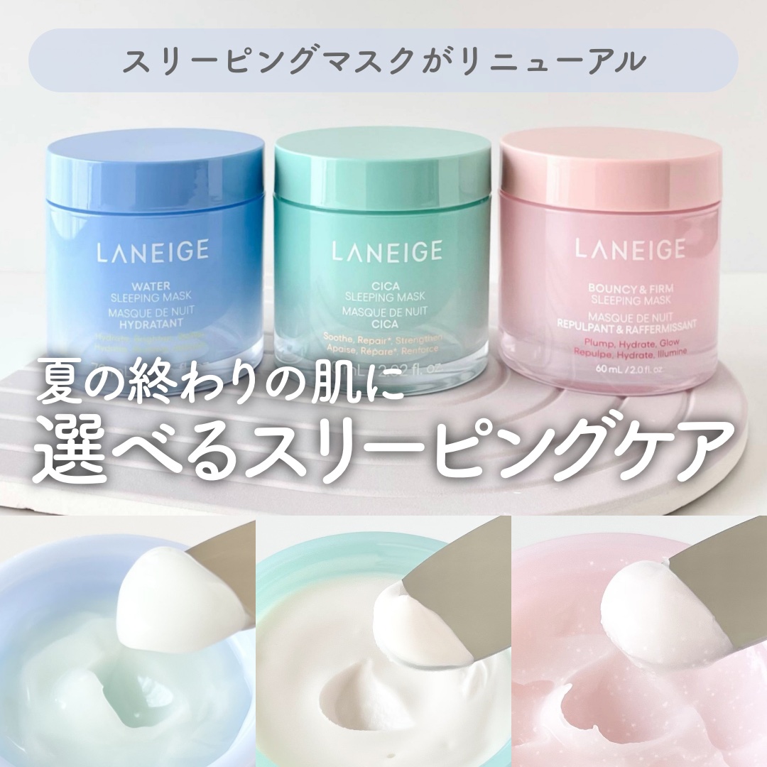 バウンシースリーピングマスク/LANEIGE/フェイスクリームを使ったクチコミ（1枚目）