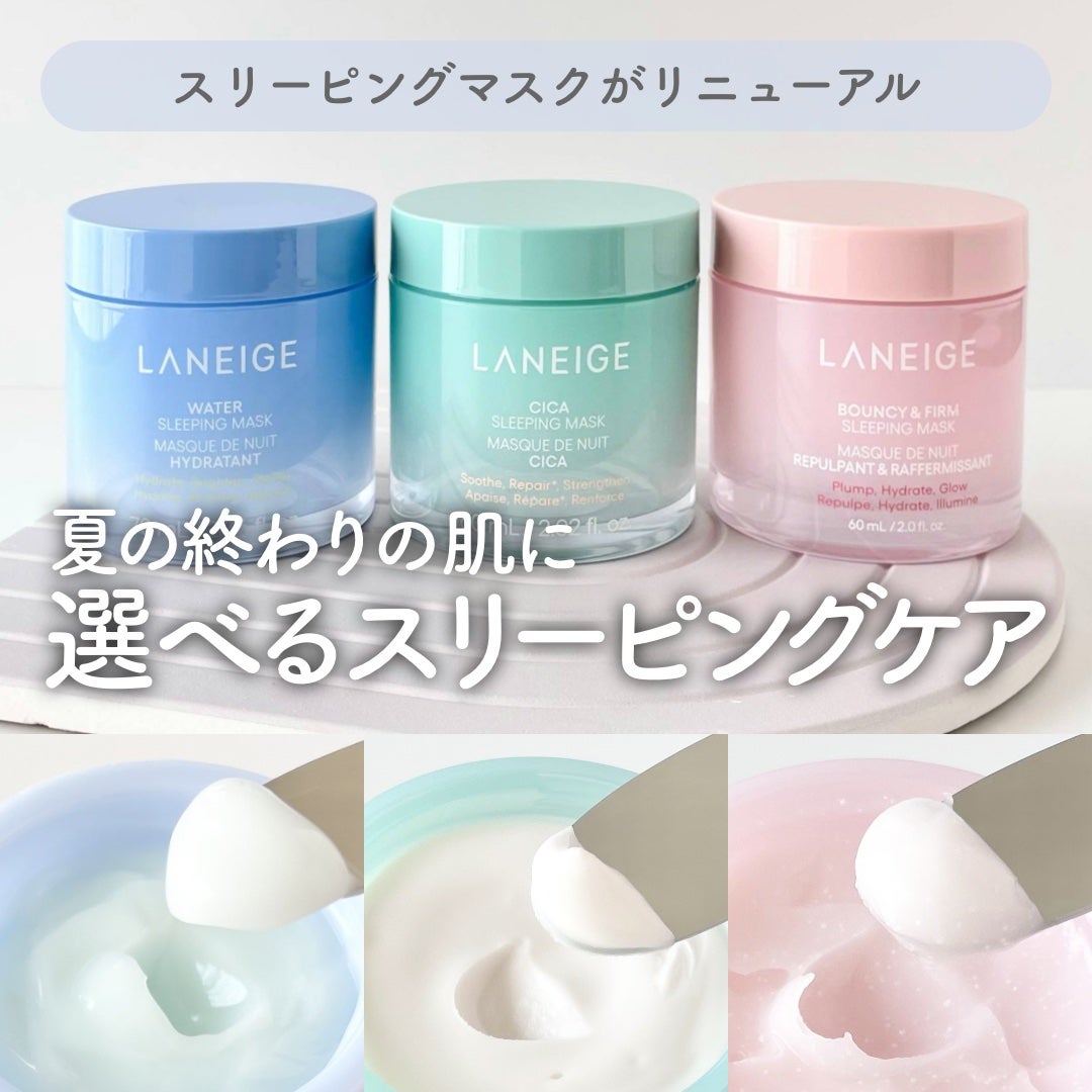 バウンシースリーピングマスク/LANEIGE/フェイスクリームを使ったクチコミ(1枚目)