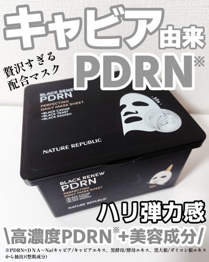 ブラックPDRN デイリーシートマスク/ネイチャーリパブリック/シートマスク・パックを使ったクチコミ(1枚目)