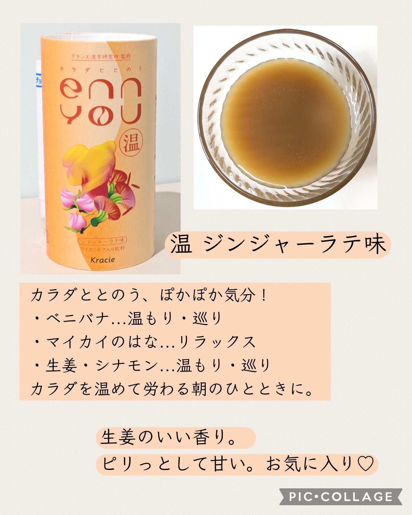 あーさ on LIPS 「#PR#ennyouennyou巡・温・快❤️クラシエ漢方研究..」(3枚目)