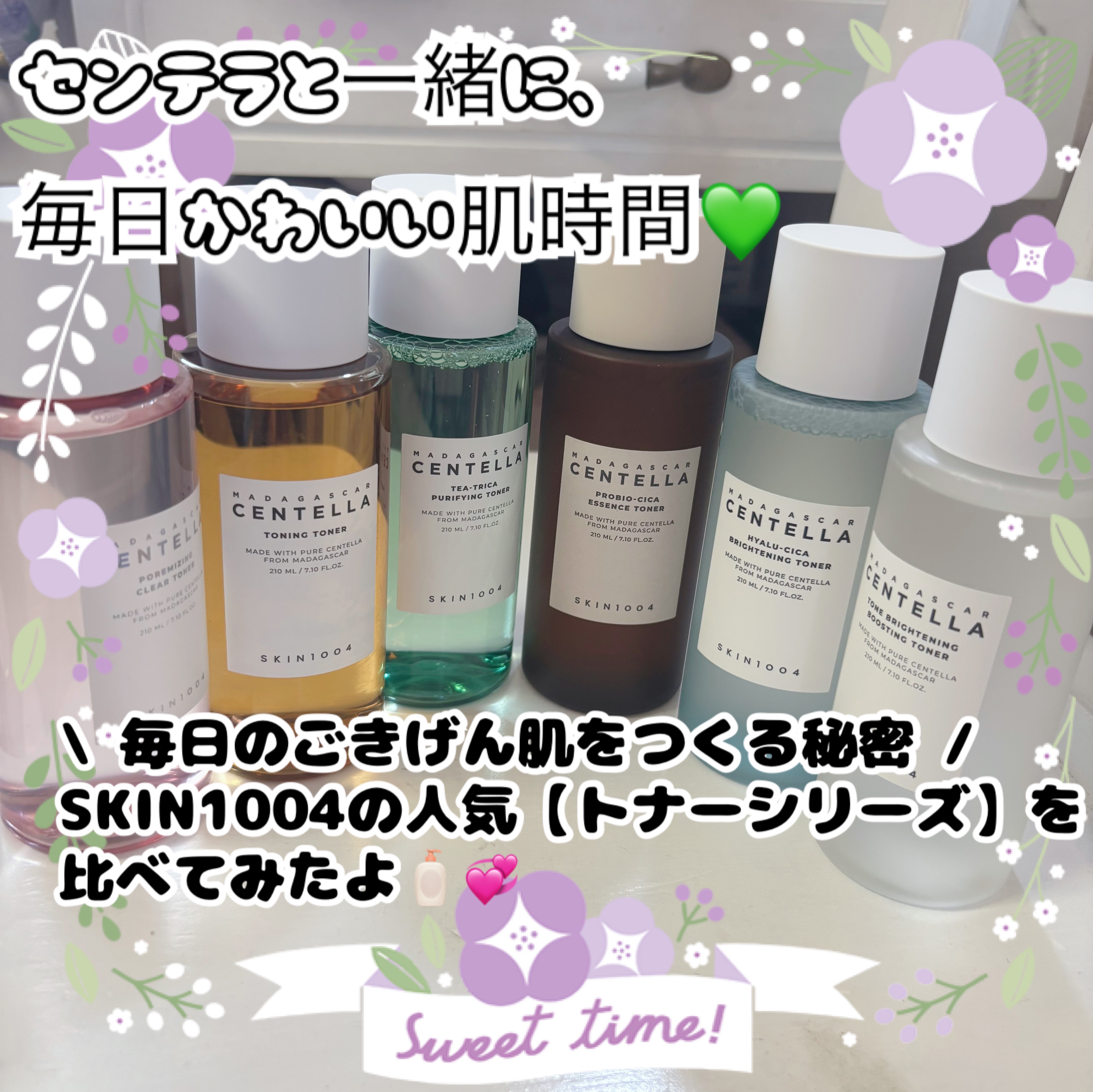 センテラ トーニングトナー/SKIN1004/化粧水を使ったクチコミ（1枚目）