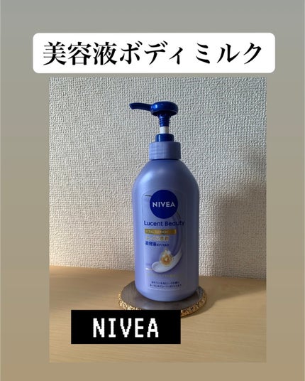ニベア ルーセントビューティ バイタルエンリッチ ふっくら豊潤美容液ボディミルク カモミール&ローズの香り/ニベア/ボディミルクを使ったクチコミ(1枚目)