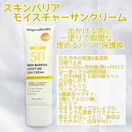 スキンバリアモイスチャーサンクリーム/Ongredients/日焼け止めクリームを使ったクチコミ(2枚目)