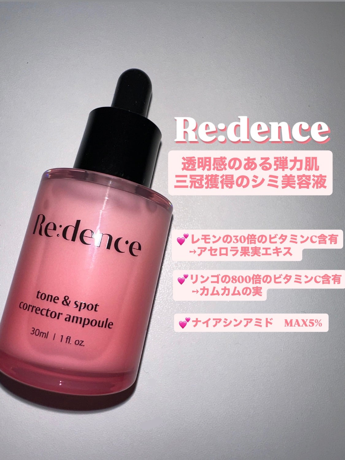 リデンス チェリートーン&スポットコレクターアンプル/redence/美容液を使ったクチコミ(1枚目)