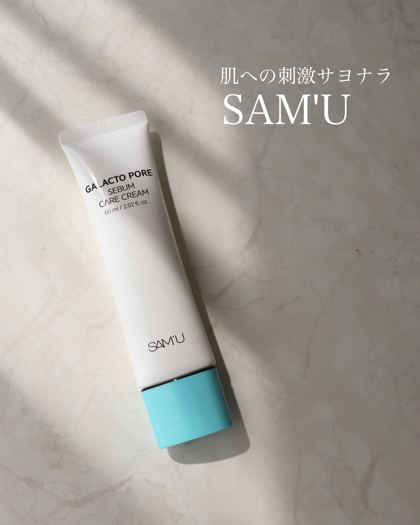 サミュ ガラクトポア セバムケアクリーム/SAM'U/フェイスクリームを使ったクチコミ（1枚目）